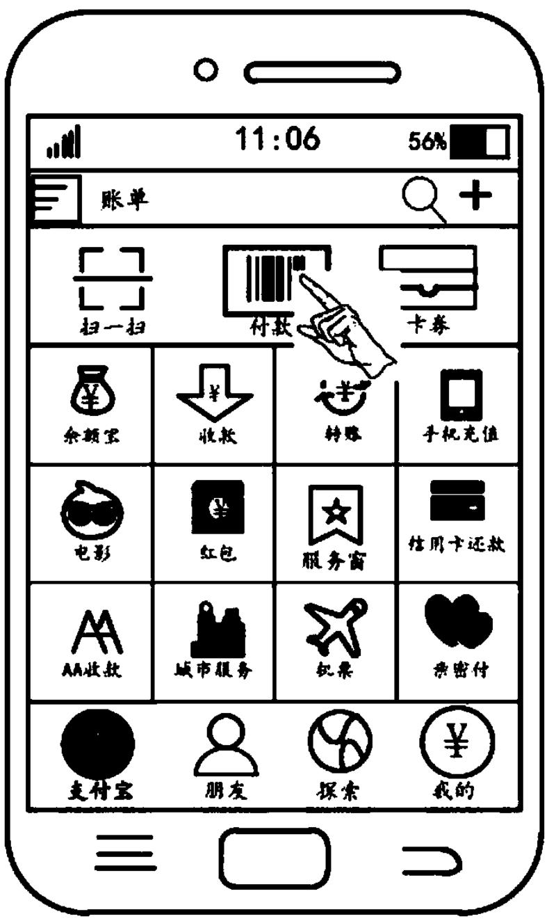 基于電量檢測的電子支付平臺