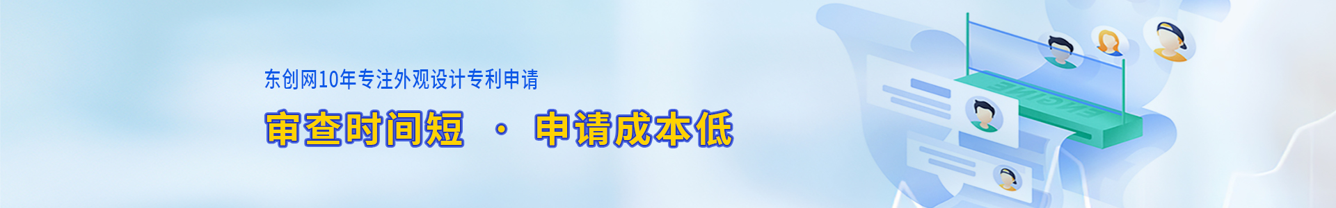 外觀專利申請,審查時間短,申請成本低,