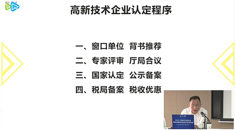 東創(chuàng)知識產權,高新技術企業(yè)認定,