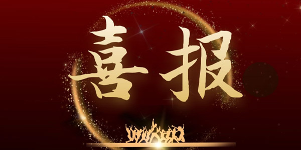 東創(chuàng)知識(shí)產(chǎn)權(quán)2020年圓滿(mǎn)收官-專(zhuān)利申請(qǐng)2500+件，科創(chuàng)服務(wù)突破500項(xiàng)!